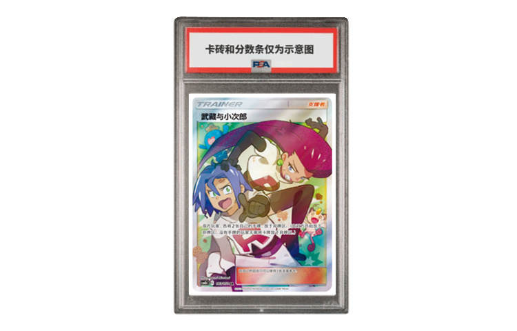 POKEMON Intertwined Brilliance, Radiant Sun & Moon, Musashi & Kojiro Simplified Chinese CSM2bC 183 SR PSA Graded Cards