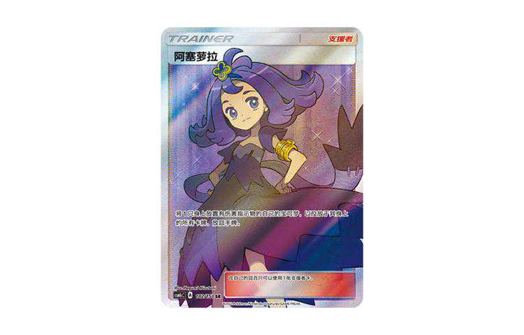 POKEMON Pokémon In The Realm Of Simplicity, Sun & Moon, A Radiant Emergence, CSM1cC Single Card, Universally Appealing