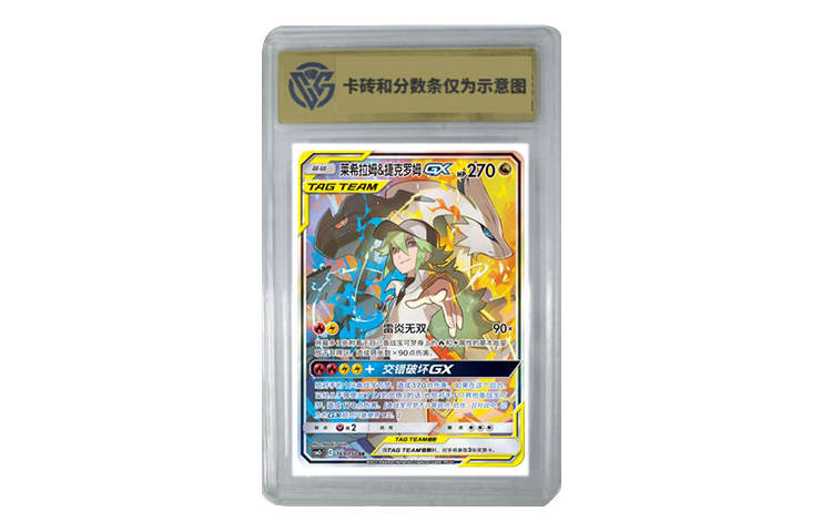 POKEMON Intertwined, Calling Sun & Moon, Reshiram & Zekrom GX Simplified Chinese CSM2cC 169 SR CCG Graded Cards 1 Pc