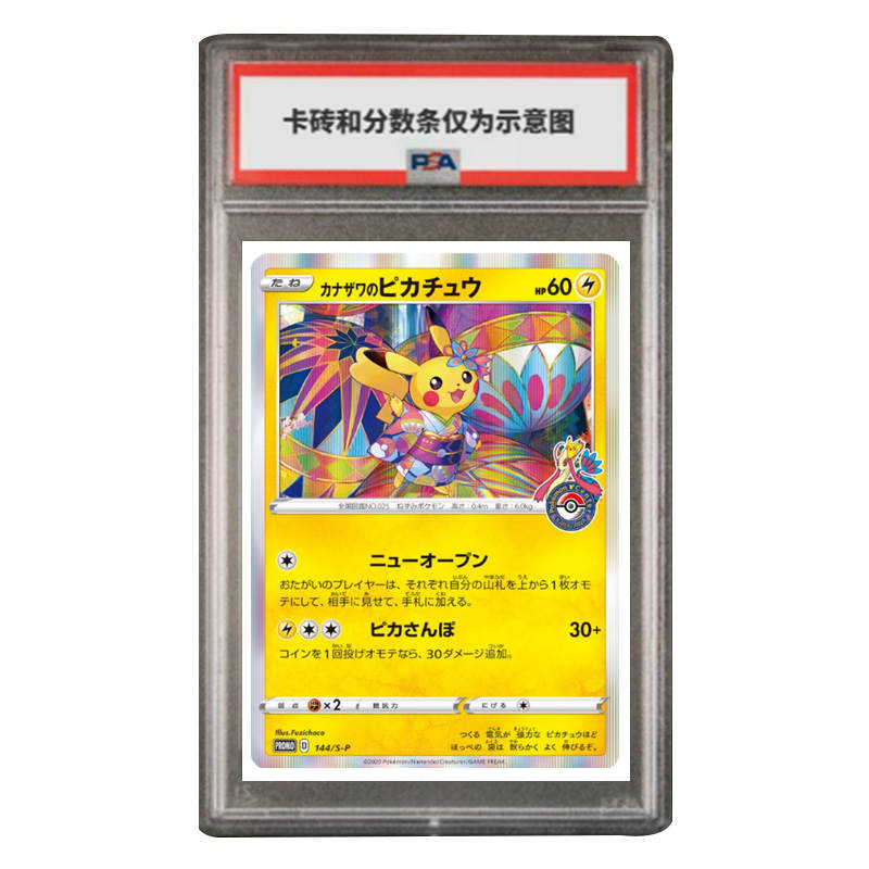 POKEMON S PROMO Special Gift Card Golden Pikachu Japanese S P 144/S P PSA Graded Cards 1 Pc