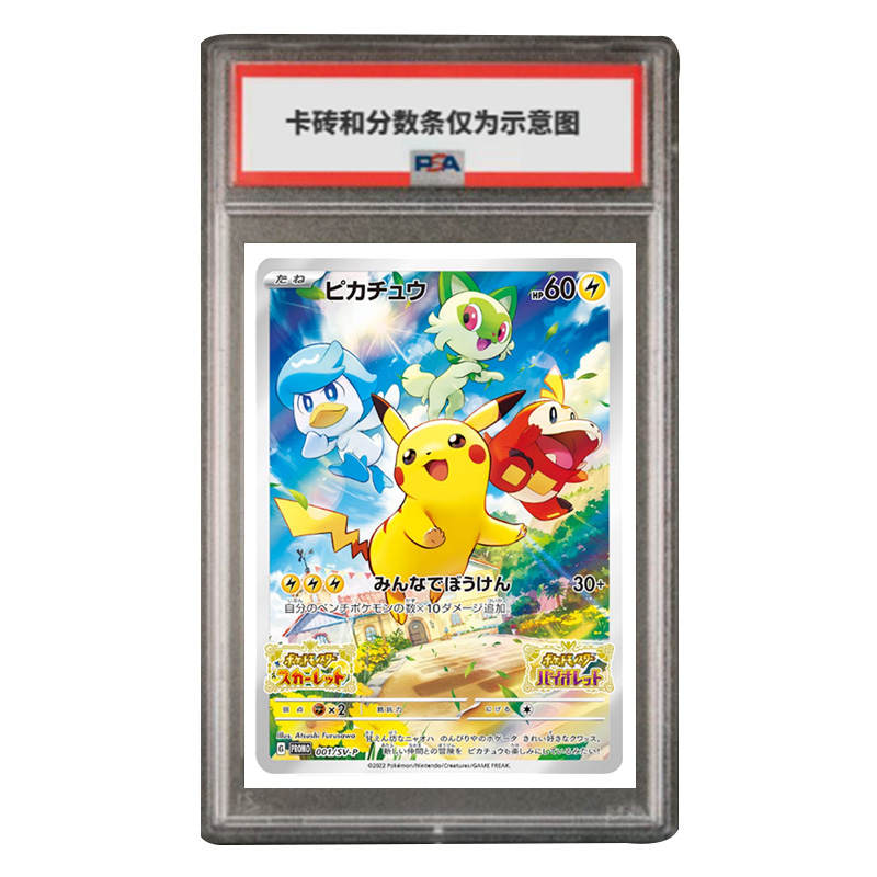 POKEMON SV PROMO Special Gift Card Pikachu Japanese SV P 001/SV P PSA Graded Cards 1 Pc