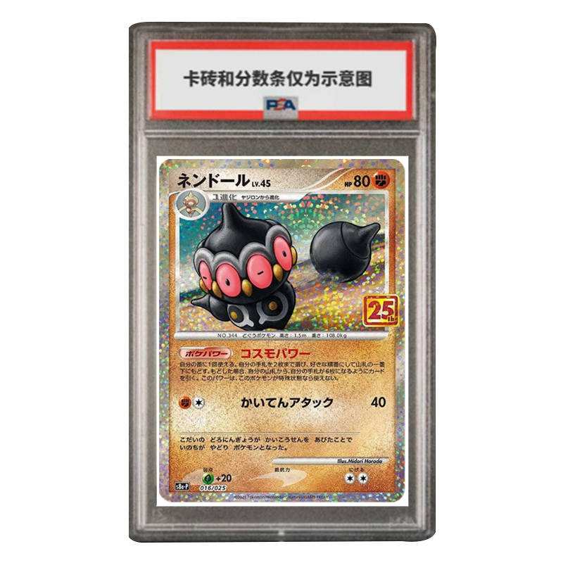 POKEMON 25 Anniversary Special Gift Card Prayer Power Doll Japanese S8a P 016/025 PSA Graded Cards 1 Pc