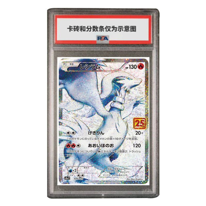POKEMON 25 Anniversary Special Gift Card Reshiram Japanese S8a P 020/025 PSA Graded Cards 1 Pc
