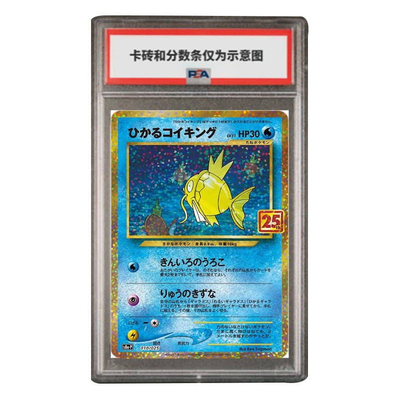 POKEMON 25 Anniversary Special Gift Card Magikarp Japanese S8a P 010/025 PSA Graded Cards 1 Pc