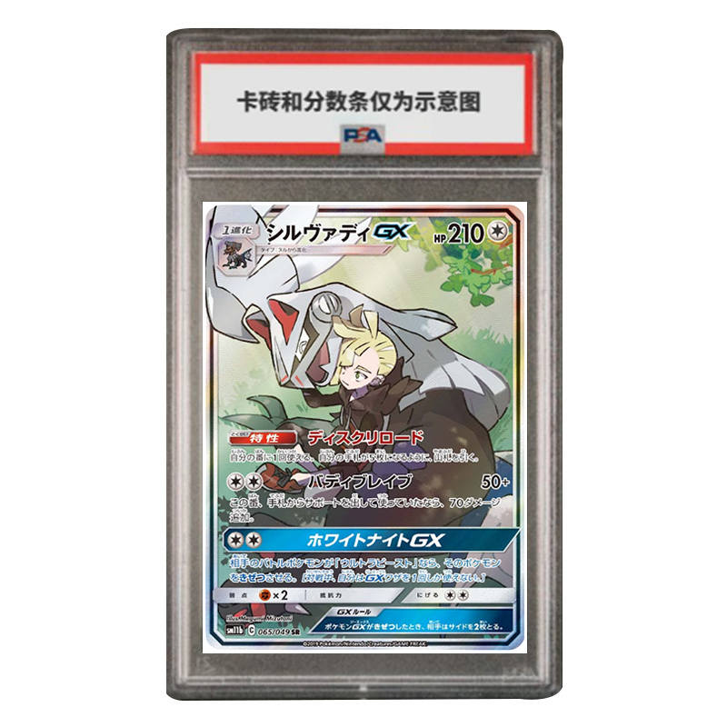 POKEMON Supplement Pack, Dreamy Alliance, Silver Companion Beast GX SR SM11b 065 PSA Japan Version Graded Cards 1 Pc