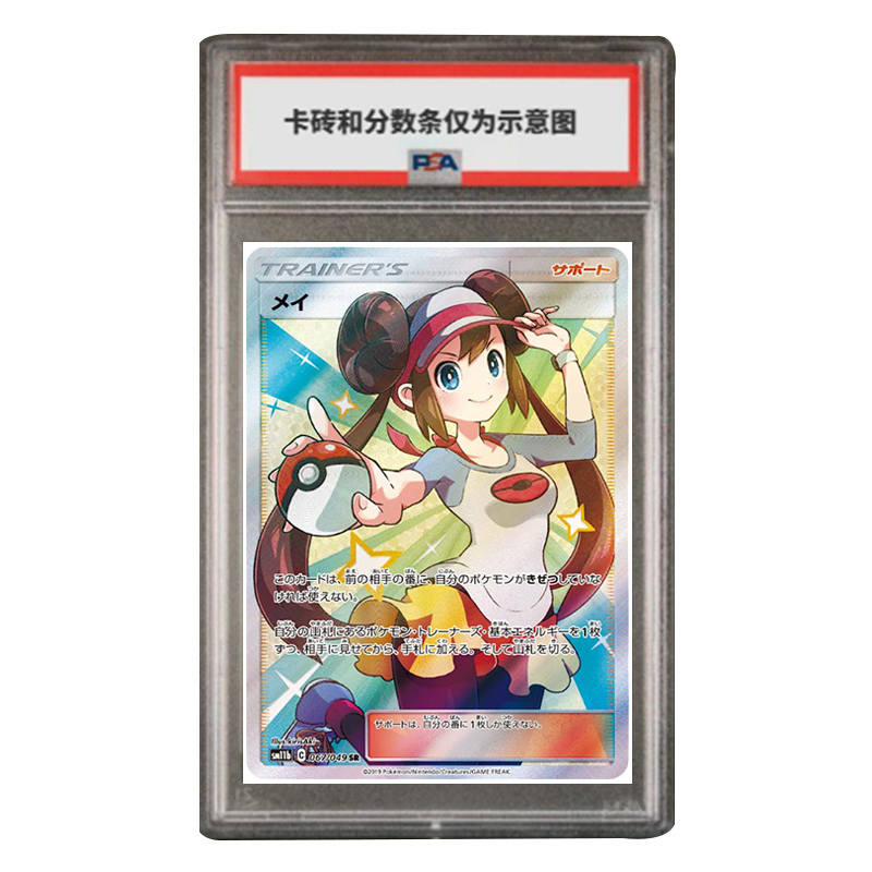 POKEMON Supplementary Pack, Dreamy Alliance, Mingyi SR SM11b 067 PSA Japan Version Graded Cards 1 Pc