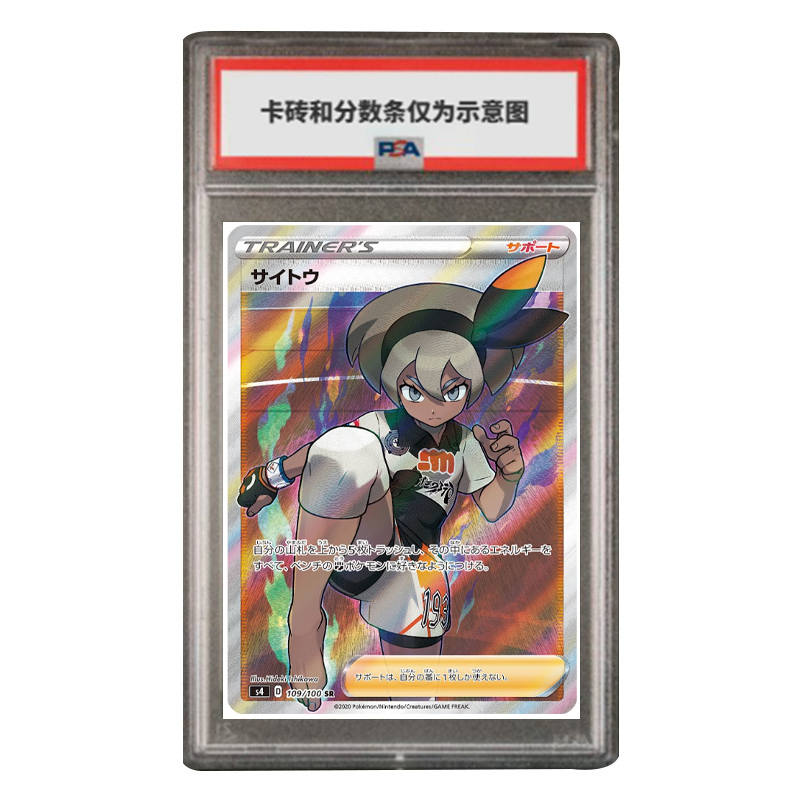 POKEMON 10 Points Colored Bean Japanese S4 109 SR PSA IP / Anime Cards 1 Pc