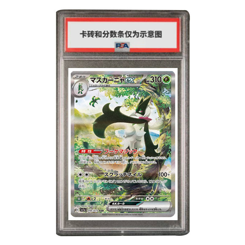 POKEMON Pokémon Character Collection Supplementary Pack, Triple Sonic Blast, Magical Mask Meow Ex SAR SV1a 096 PSA