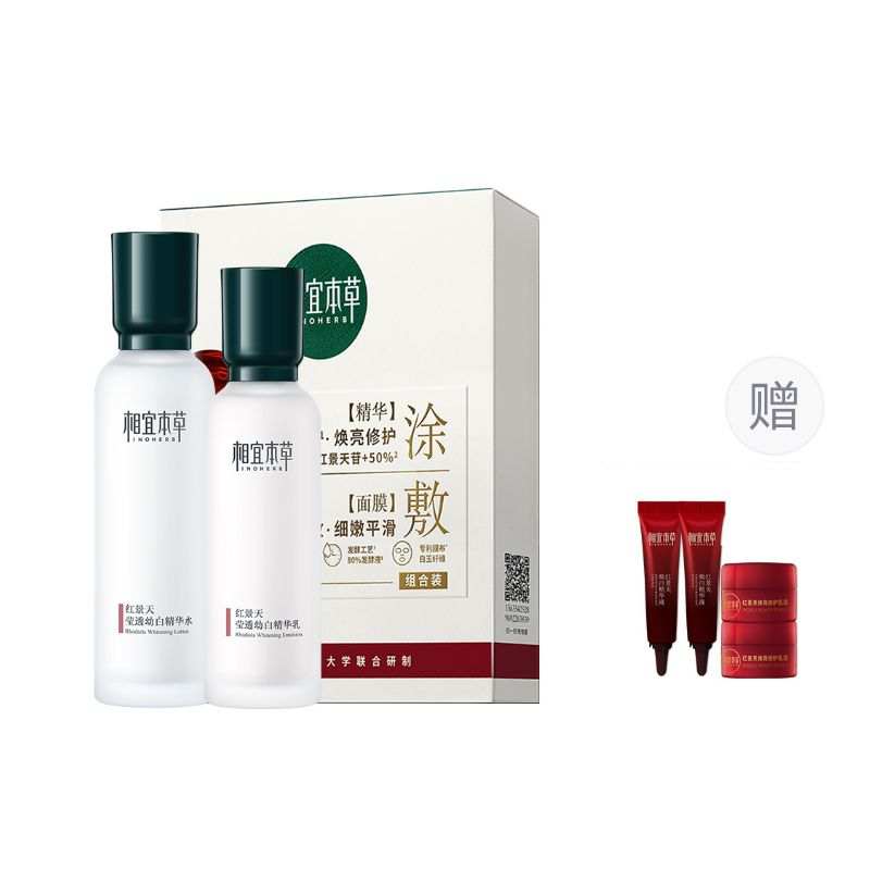 INOHERB Red Scenery Whitening Skincare Sets Moisturizing And Nourishing Repairing Hydrating