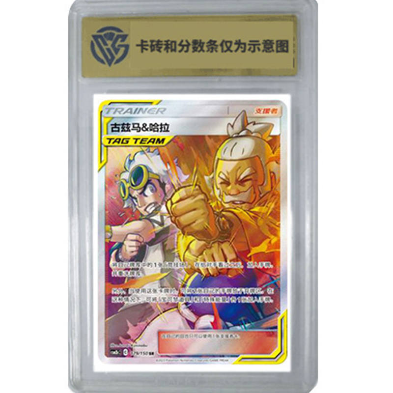 POKEMON Intertwined Brilliance, Radiant Sun & Moon, Guzma &ハラ Simplified Chinese CSM2bC 179 SR CCG Graded Cards 1 Pc