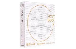 JINKOUTUSHU/YINGYIN 360° Book, Snow Covered Forest Ōno Yuzi Japanese Arts Book