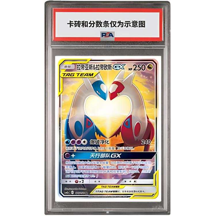 POKEMON Intertwined And Illuminated, Bathed Yas & Ladieus GX Simplified Chinese CSM2aC 175 SR PSA Graded Cards 1 Pc