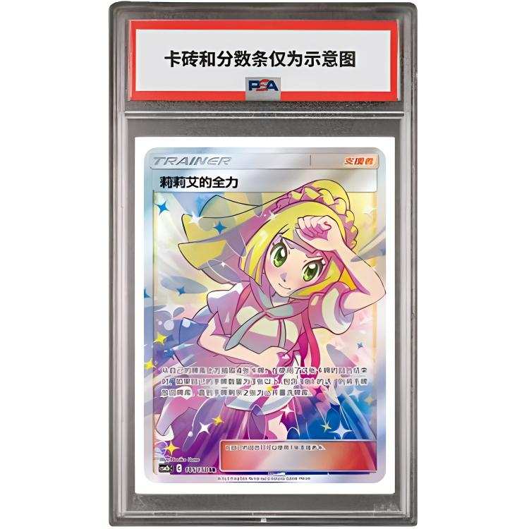 POKEMON Intertwined Brilliance, Radiant Sun & Moon, The Full Power Of Liliel Simplified Chinese CSM2bC 185 SR PSA