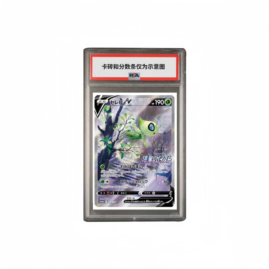 POKEMON S PROMO Special Gift Card Time Rugby V Japanese S P 175/S P PSA Graded Cards 1 Pc