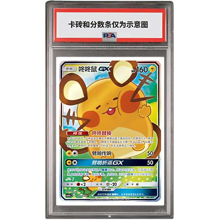POKEMON Intertwined And Illuminated, Bathed Dedenne Simplified Chinese CSM2aC 170 SR PSA Graded Cards 1 Pc