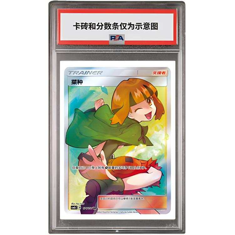POKEMON Emerging From The Sky, Pale Sun & Moon, Vegetable Varieties Simplified Chinese CSM1bC 176 SR PSA Graded Cards