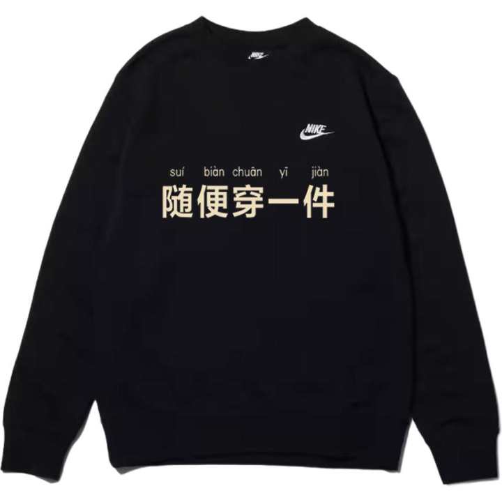 Nike Nike BNK Sweatshirt Men's Black