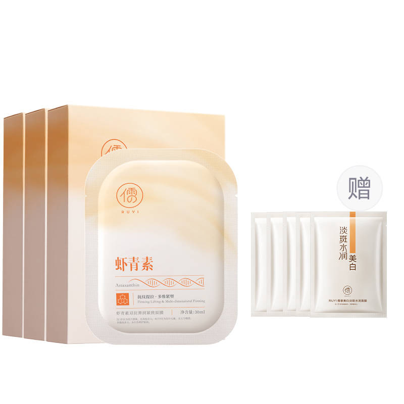 RUYI Astaxanthin Dual Anti Aging And Whitening Tightening Facial Mask