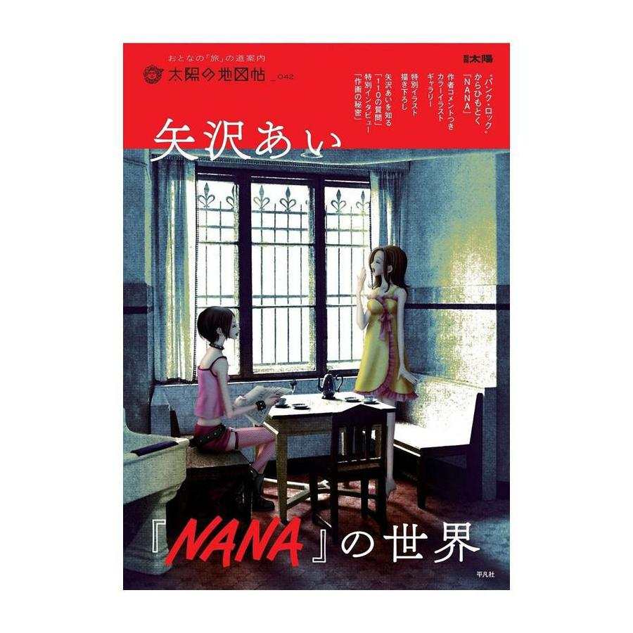 JINKOUTUSHU/YINGYIN Yamazaki Ai 'NANA' World Sun Map Collection Editorial Team, Edited Japanese Standard Edition Anime Japanese Anime