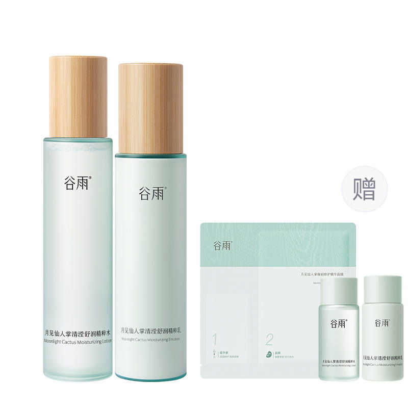 Grain Rain Evening Primrose Cactus Lotion And Emulsion Skincare Sets Moisturizing And Nourishing Hydrating Oil Control