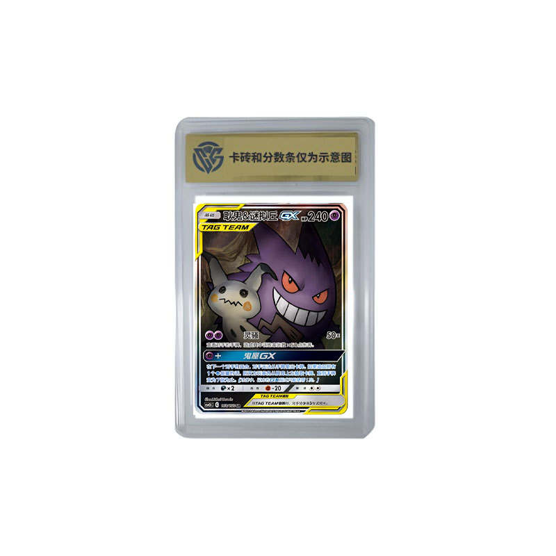 POKEMON Intertwined Brilliance, Radiant Sun & Moon, Gengar & Mimikyu GX CSM2bC 163/150 SR CCG Collector's Card