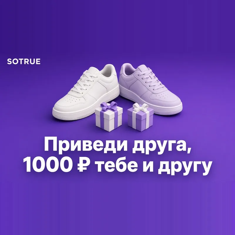 Приведи друга: 1000 ₽ тебе и другу