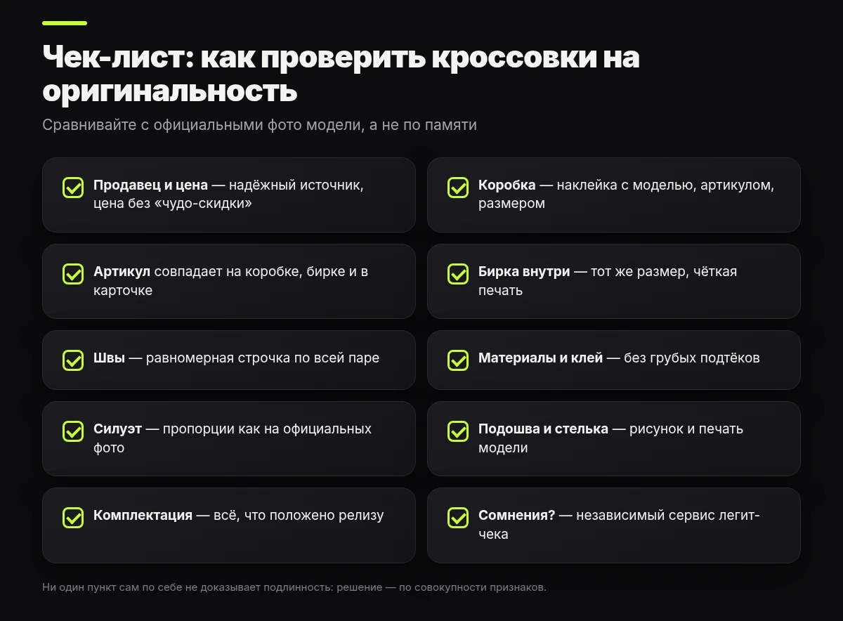 Чек-лист проверки кроссовок на оригинальность: коробка, артикул, бирки, швы, материалы, подошва, стелька