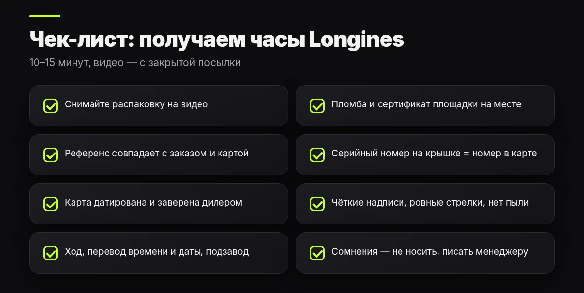 Чек-лист проверки часов Longines при получении: пломба, номера, гарантийная карта, гравировки, ход и функции