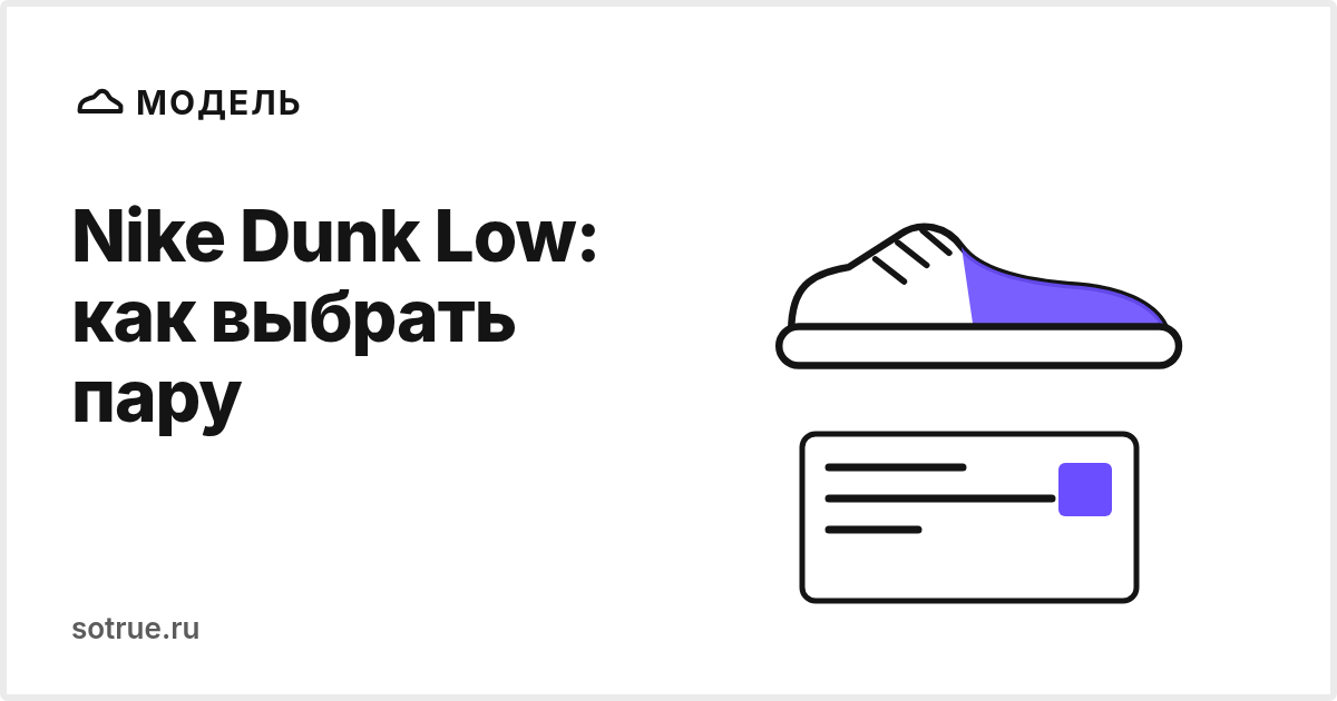 Nike Dunk Low: как выбрать пару и заказать с Poizon