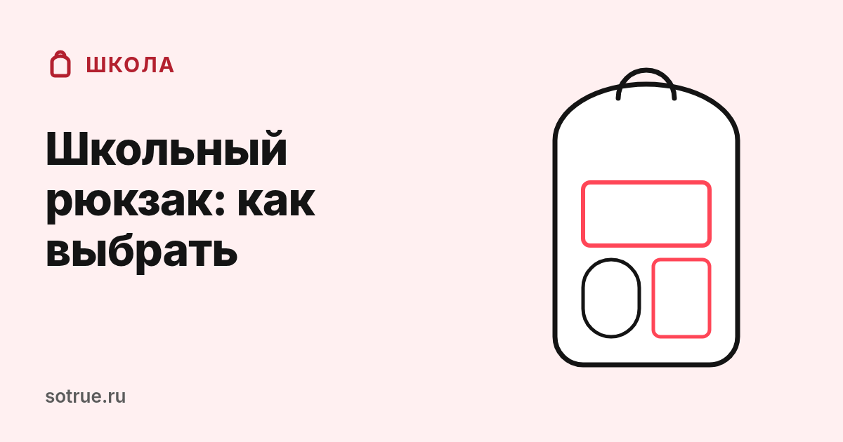 Школьный рюкзак с Poizon: как выбрать и заказать